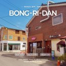 봉황역(3번출구2) | 경남 4월 가볼만한곳 김해 봉리단길 골목투어