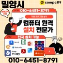 오피스큐 진주점 | 밀양 포토샵 일러 엔스케이프 엑셀 MS오피스 브이레이 한글2024 래빗 캐드 등 원격프로그램설치