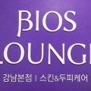 비오스라운지