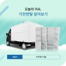 주식회사 다옴 | [가전제품렌탈] 당신을 위해 준비한 가전렌탈 관련 정보