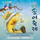 송어축제 이미지