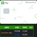 네이버페이 신용카드 추천 부탁드립니다! 이미지