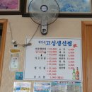 고성생선찜 이미지