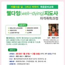 웰다잉 교육전문지도자 이미지