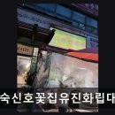 신호꽃집정경숙유진화립정경숙대전꽃도매시장1층