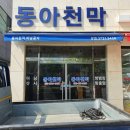 동아천막사 이미지