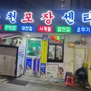 실내3차포장마차 | 부산 온천장 실내 포장마차 옛날 온천 포장 센터 오륙도 후기