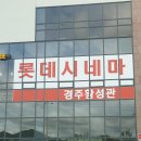 경주 황성관 롯데시네마 / 영화 탑건 매버릭 후기(스포없음),경주 영화관 리클라이너