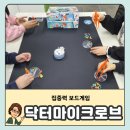 수업이 즐거워지는 보드게임 | 초등 저학년 집중력 보드게임 닥터마이크로브 수업 후기