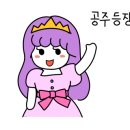 공주악세사리