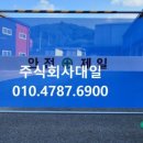 주식회사 대일안전 이미지