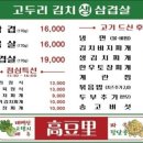 고두리김치생삼겹살
