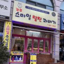 강릉스마일찰진꽈배기 이미지