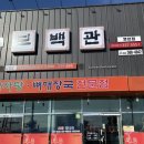 보백관 영천점 이미지