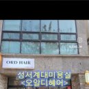 오알디헤어
