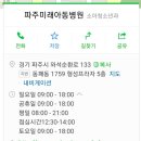 파주미래아동병원 이미지