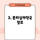 본리심야약국 이미지