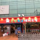 최 돼지국밥 이미지