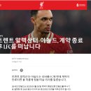 [오피셜] 리버풀, 트렌트 알렉산더-아놀드 계약 종료 이미지