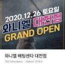 와니엘배팅센터 대전점