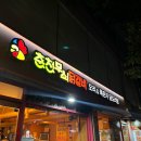 까치산 맛집 춘천무쇠닭갈비 오리주물럭 먹은 후기
