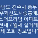 진주혁신도시 중흥에스-클래스 더프라임 이미지