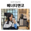 장산역 미용실 &#34;베너티앤코&#34; 긴머리 레이어드펌 후기