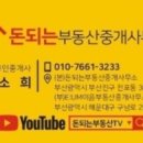 돈되는부동산중개사무소 이미지
