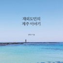 책읽는제주