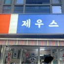 제우스 | 윤남노 추천 삼춘카세 '제우스 닭발' 비추 후기