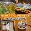 소담촌 | [내돈내산] 청주 샤브샤브 맛집 소담촌 방문 후기 | 아이와 가기 좋은 가성비 최고 뷔페