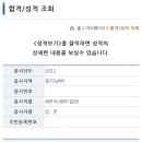 2022 국가직 9급 세무 필기 합격 후기 이미지