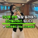 조선필라테스 송내점 이미지