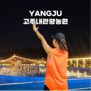 양주 유수풀 물놀이장 고주내관광농원 내돈내산 후기