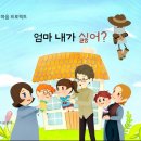 6월 아동학대예방 부모교육 영상 - 엄마 내가 싫어? 이미지