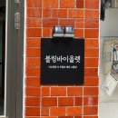 블링바이올렛 - 마포구 토정로35길 17 | 블링바이올렛