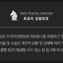 트로이성형외과 이미지