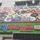 청남대 두메촌 이미지