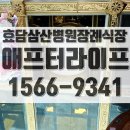 원주장례식장 | 비용 걱정 없이 차분하게, 원주 효담삼산병원 장례식장 후기