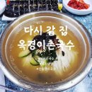옥경이촌국수 | [마산 현지인 국수 맛집]내돈내산 다시가고 싶은 마산 진동 옥경이촌국수!