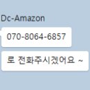 디씨(DC) | 디씨아마존(DC-Amazon) 사기 연락두절