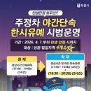 주정차단속-24 이미지