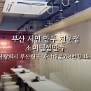 소미딤섬만두