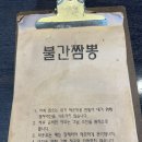 불간짬뽕 - 강서구 마곡중앙5로1길 20 | 불간짬뽕
