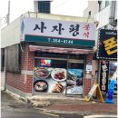 경남 밀양 내이동 &#34;사자평분식&#34; 옛날돈가스 방문후기!