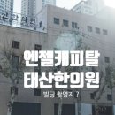 태산한의원 이미지