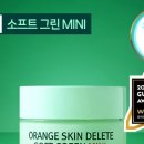 오렌지스킨