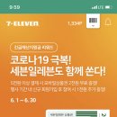 세븐일레븐 5,000원이상 구매시 2,000원 모바일상품권 증정!(6월 한달간) 이미지