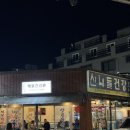 산내들건강원 - 중구 계백로1603번길 38 | 해물건강원 그래서 도대체 여기 뭔데?!