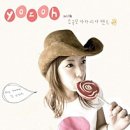 요조 카카오 검색결과